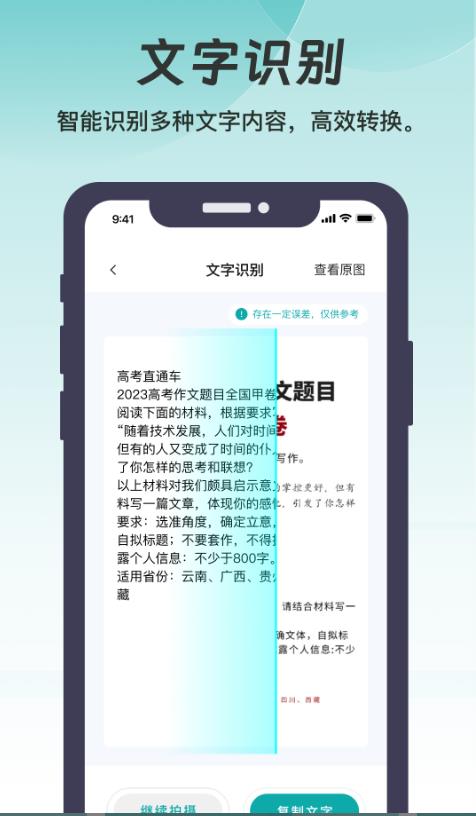 悦享扫描最新版 V1.0.0安卓版