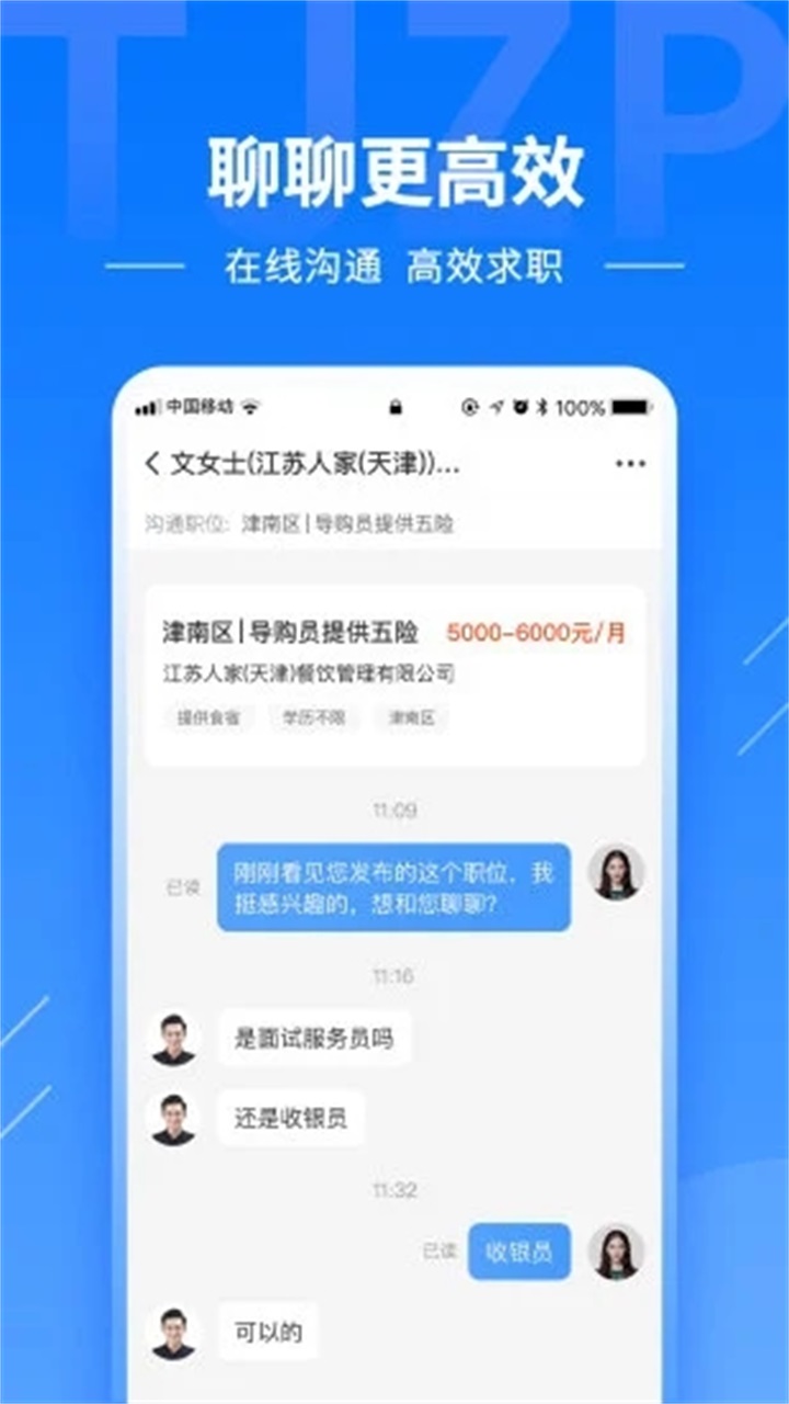 天津直聘网 2.6.5安卓版
