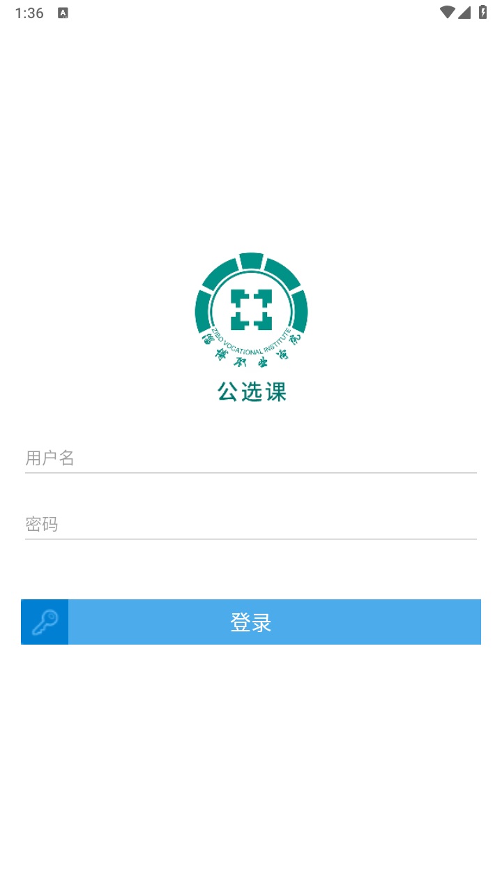 畅学淄职官方版 1.0.6安卓版
