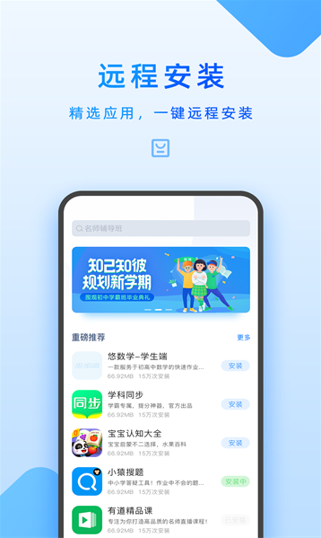 家长管理 ios版