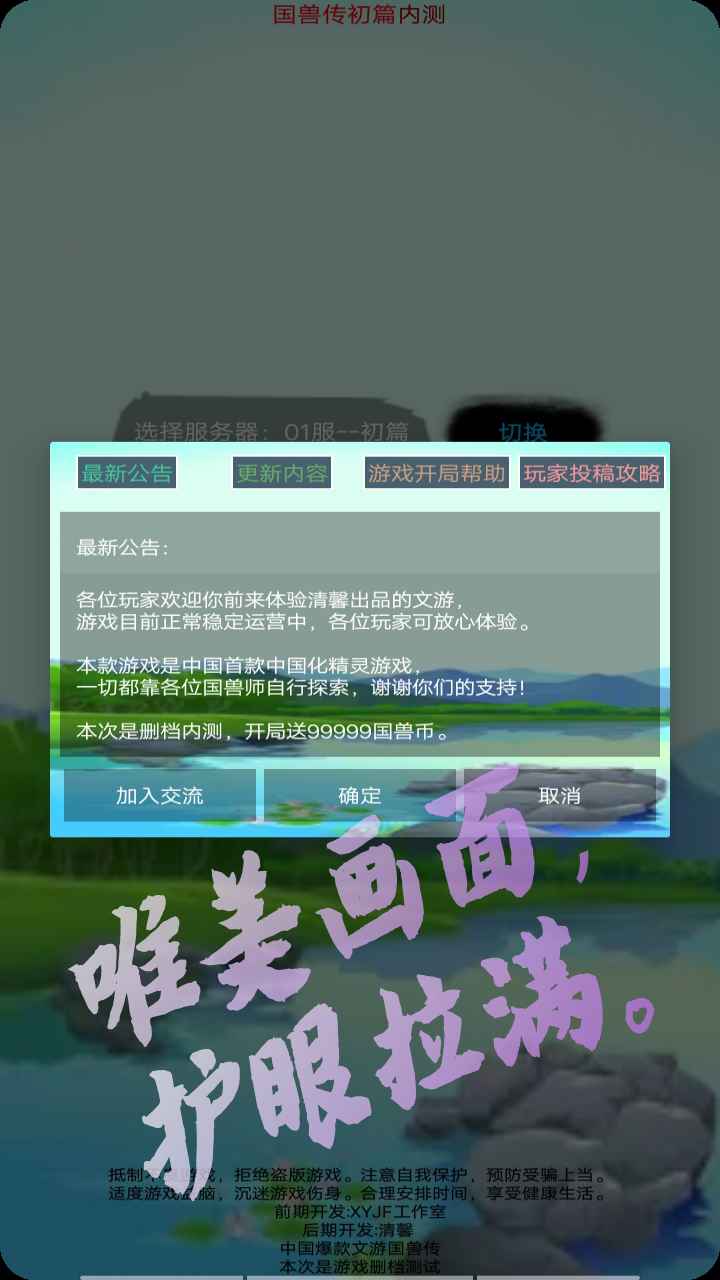 国兽传初篇游戏安卓版