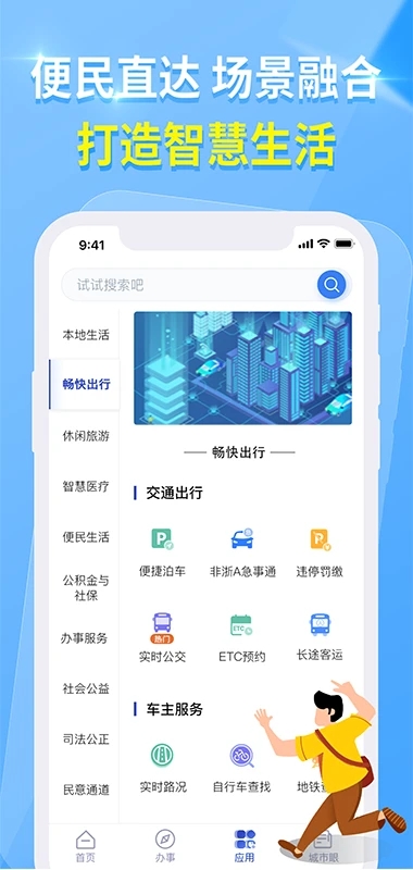 杭州城市大脑官方版 4.0.3安卓版