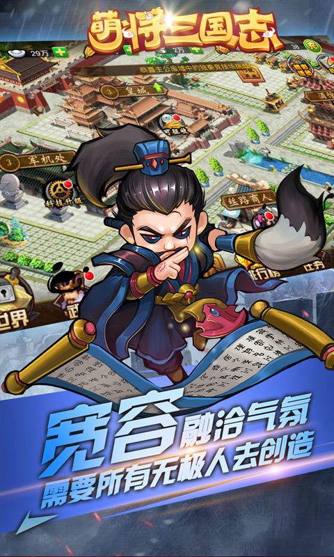 萌将三国志折扣版v1.0.2
