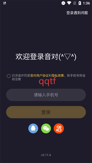 音对语聊下载安装