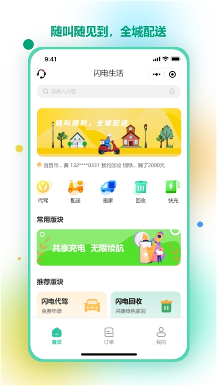 闪电生活 1.1.9安卓版