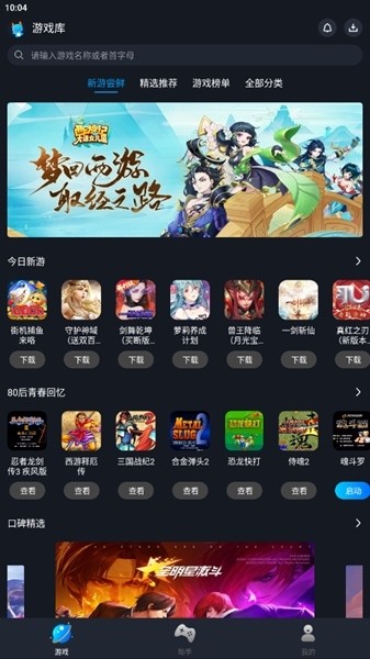 逐鹿助手图片6