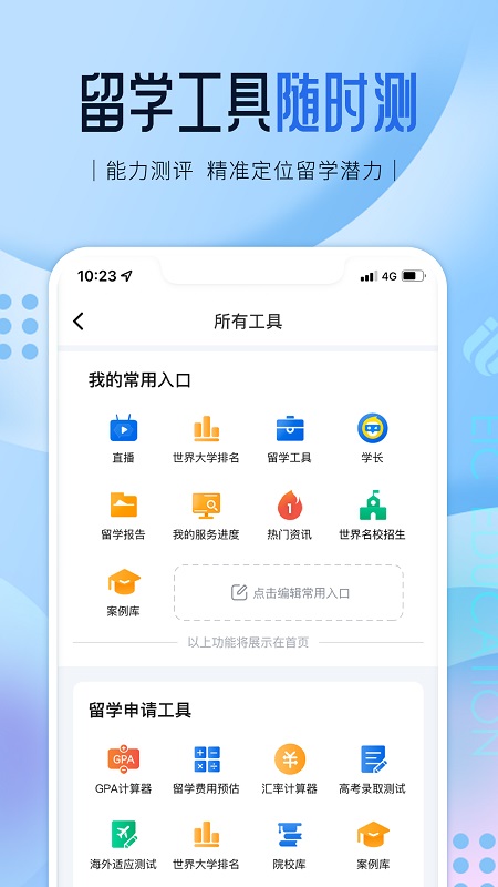 启德留学手机版 1.0.23安卓版