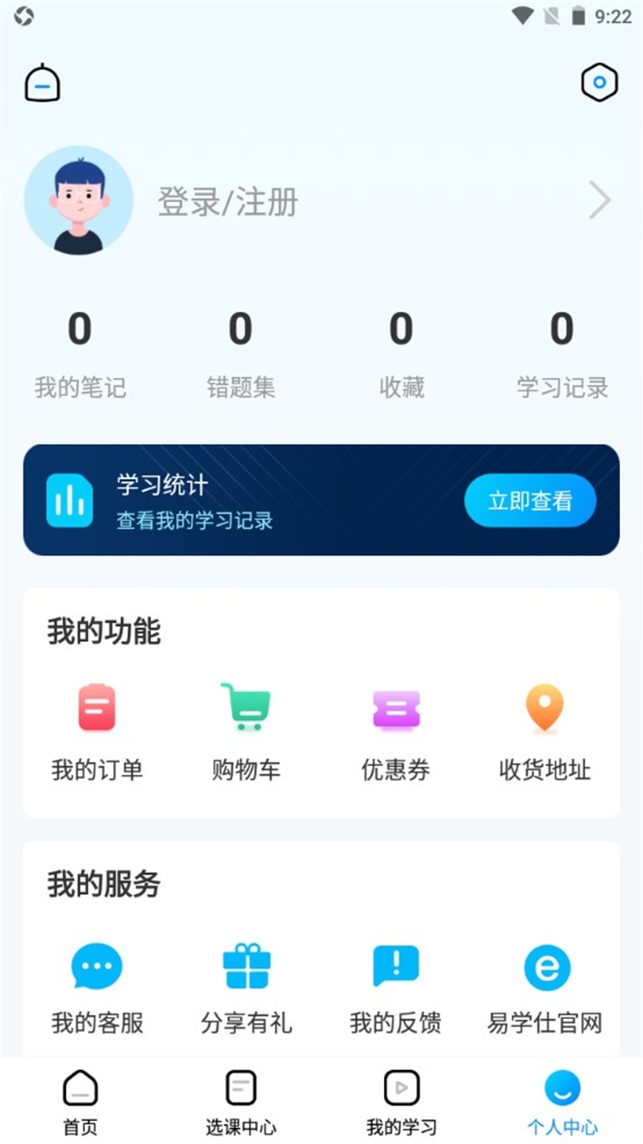 易学仕专升本官方版 3.5.1安卓版