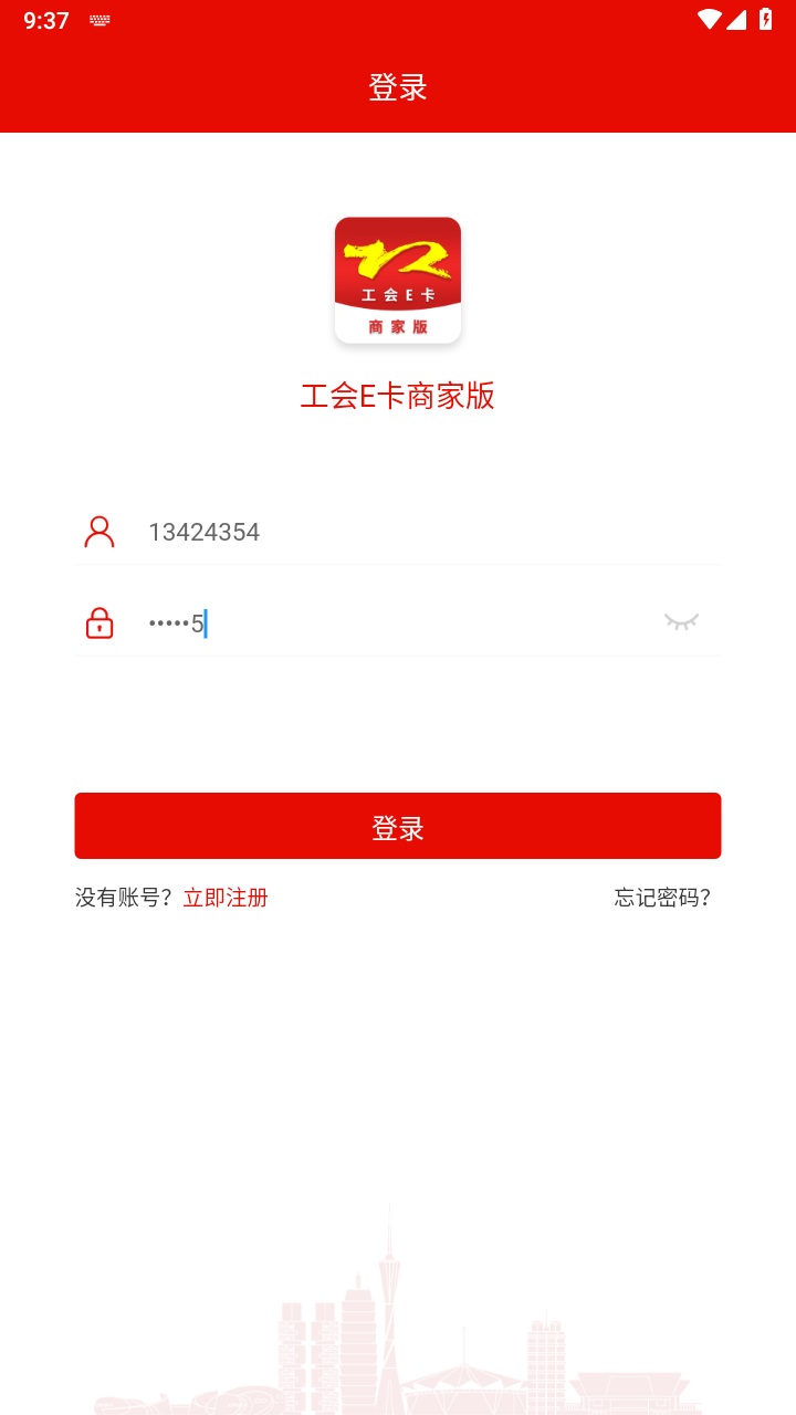 工会e卡商家版最新版 1.0.7安卓版