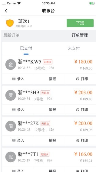 小桔加油收银台 ios版