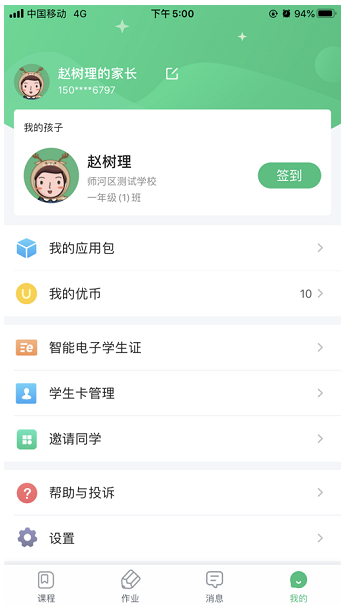 优教信使家辅版 ios版