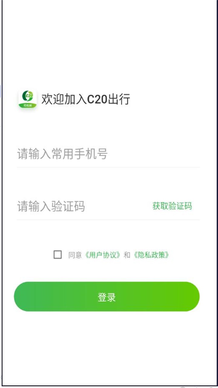 c20司机端
