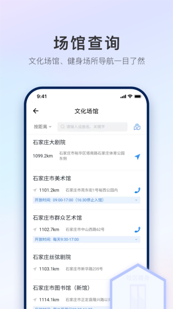 掌上石家庄官方版 1.1.0最新版