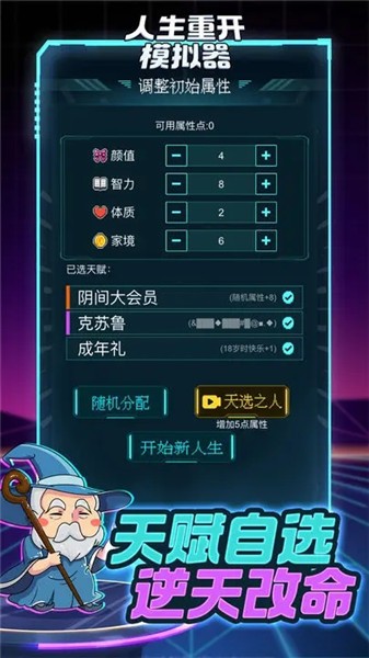 人生重开模拟器(开挂版)
