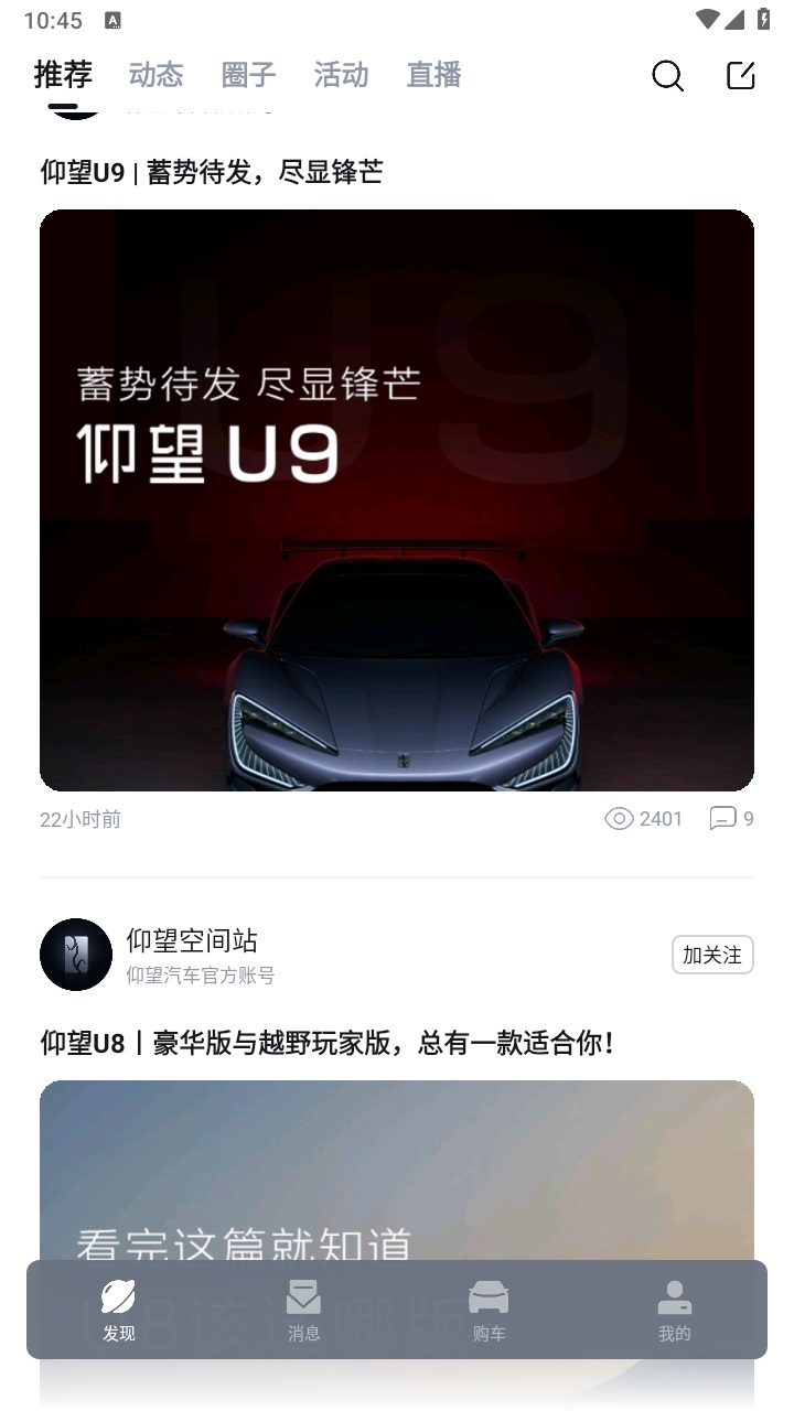 仰望汽车官方版 3.6.0安卓版