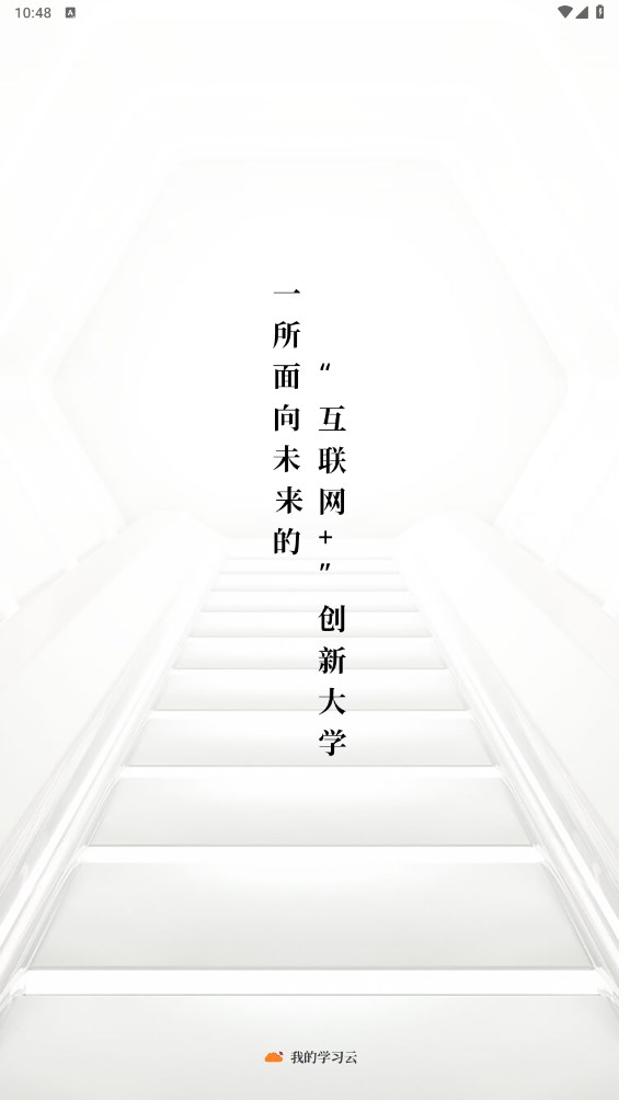 吾师学习云 1.9.0安卓版