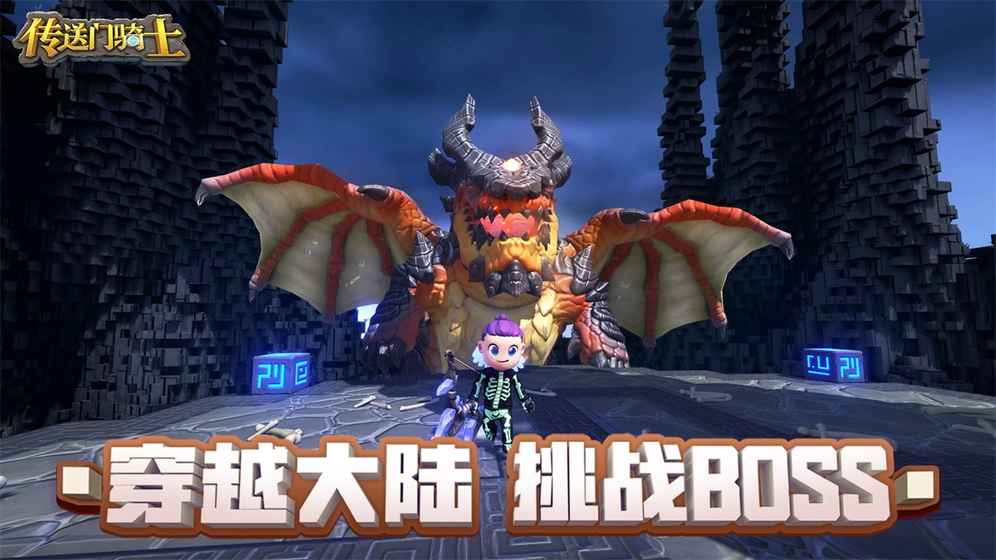 传送门骑士安卓版v1.4.5.0165