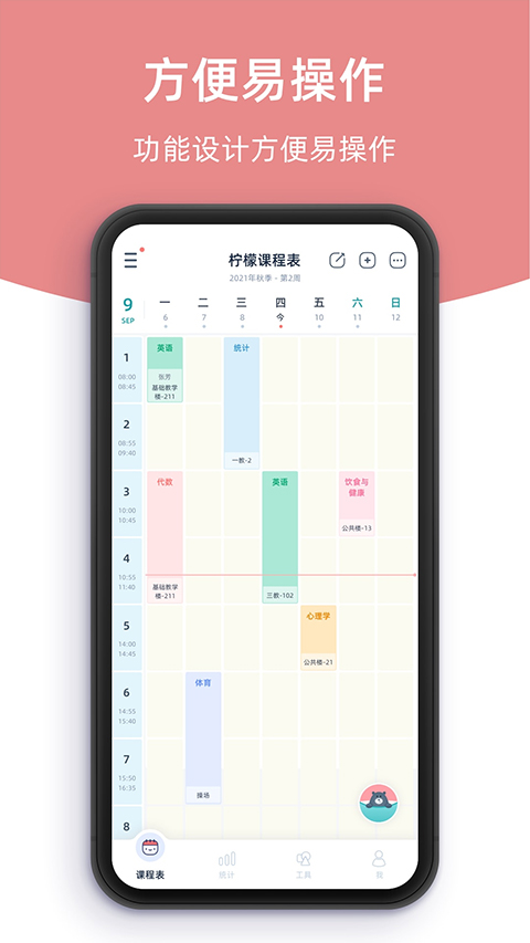 柠檬课程表最新版