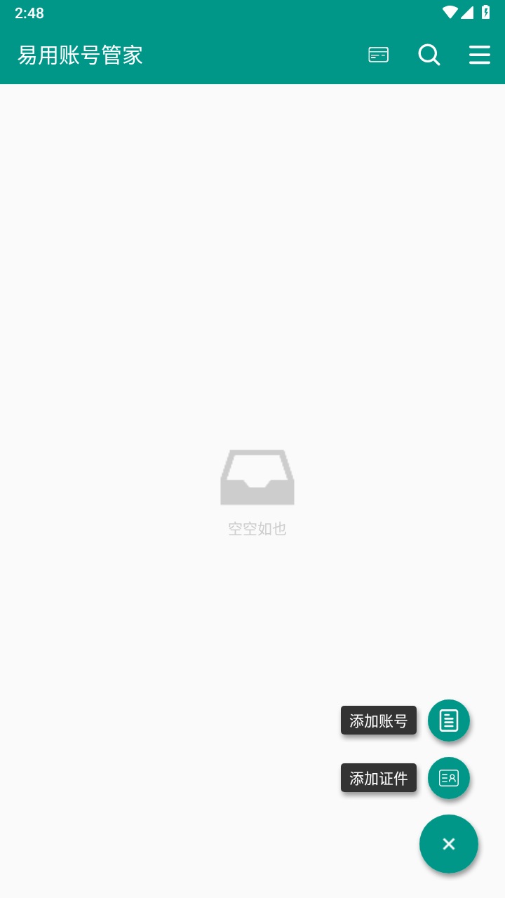易用账号管家最新版 1.0安卓版