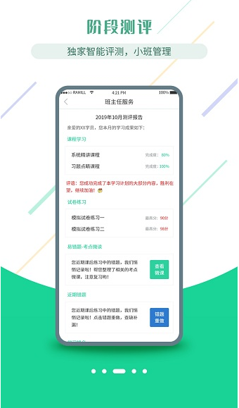 医考学堂 ios版