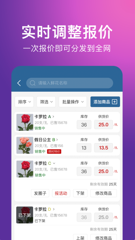 花伍供应商 ios版