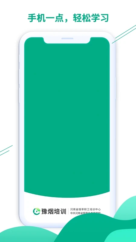 豫烟培训app 1.4.1安卓版