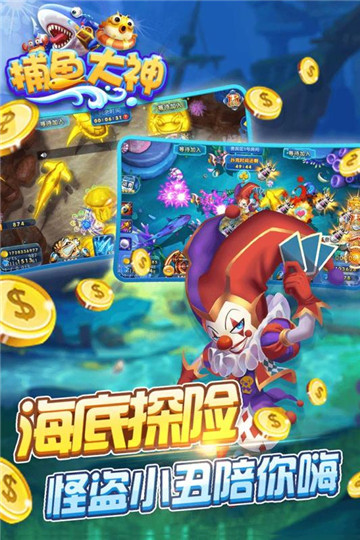 捕鱼大神2019正式版v1.5.49安卓版