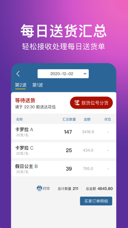 花伍供应商 ios版