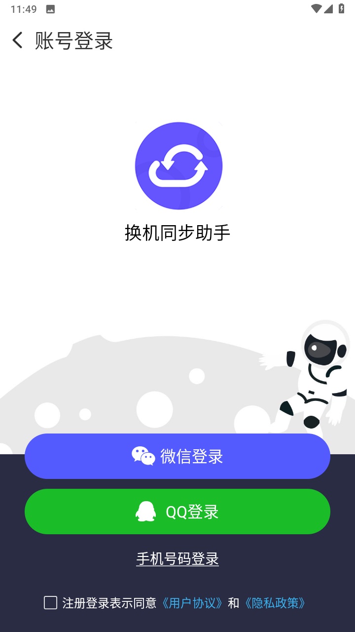 换机同步助手最新版