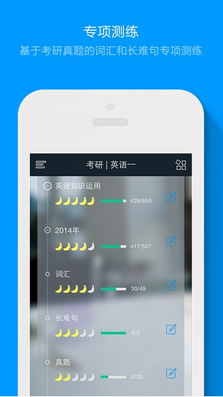 粉笔考研题库 ios版