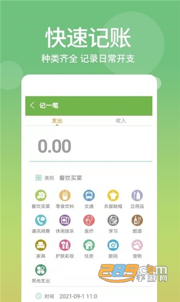 麻薯记账app安卓免费版v1.4.4安卓版