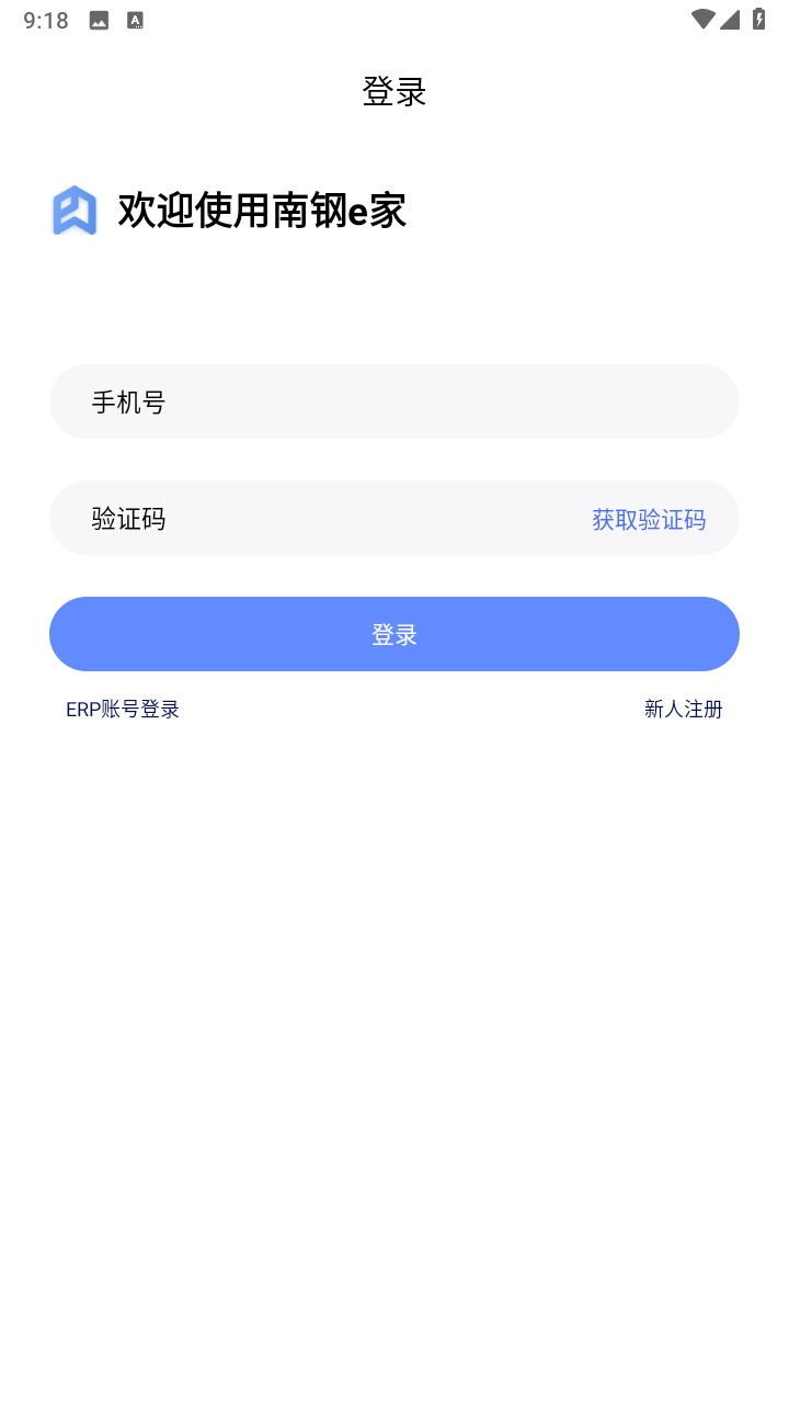 南钢e家app官方版 3.15手机版