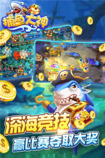 捕鱼大神2019正式版v1.5.49安卓版