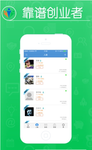 爱合伙 ios版
