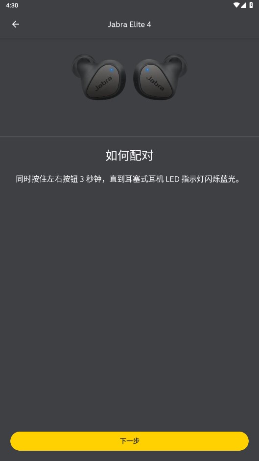 Jabra Sound+安卓中文版 5.20.0.0.11341.15f000e01最新版