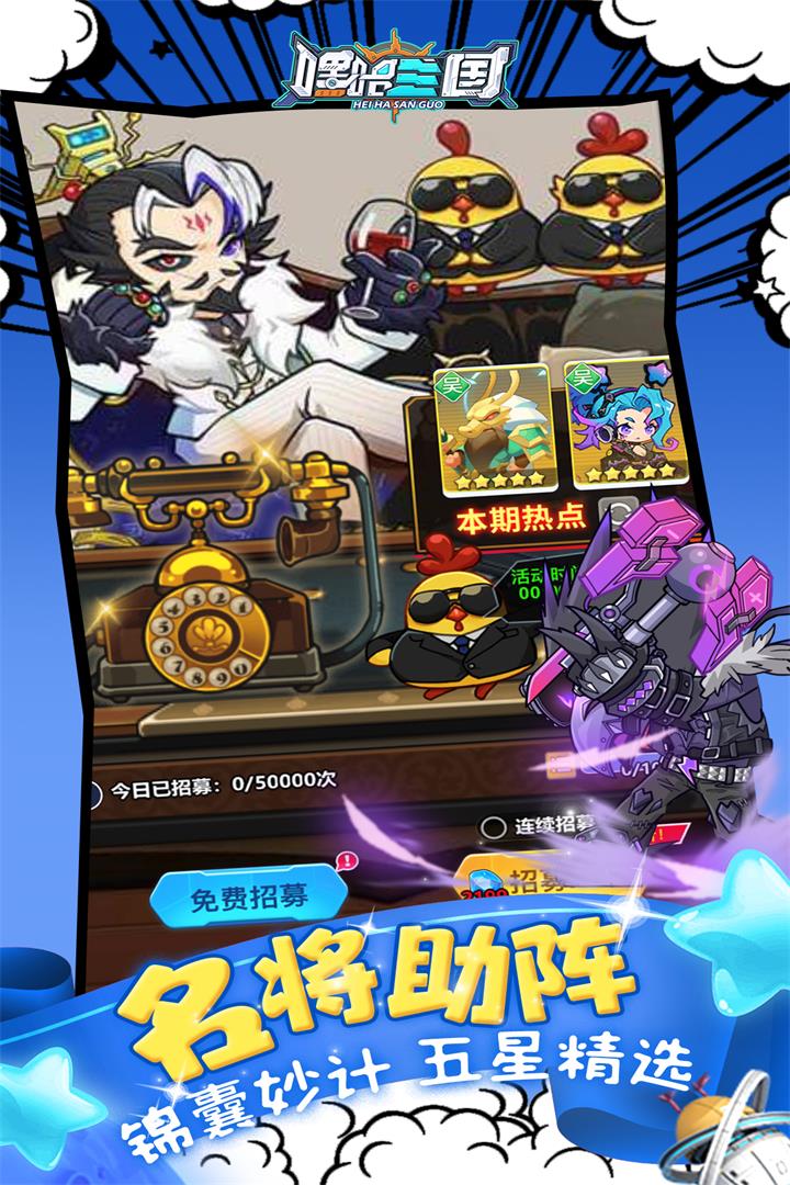 嘿哈三国官方正版 1.0.0安卓版