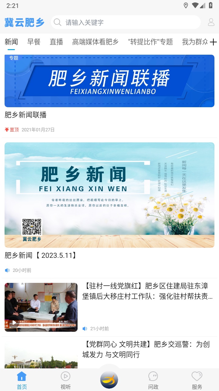 冀云肥乡