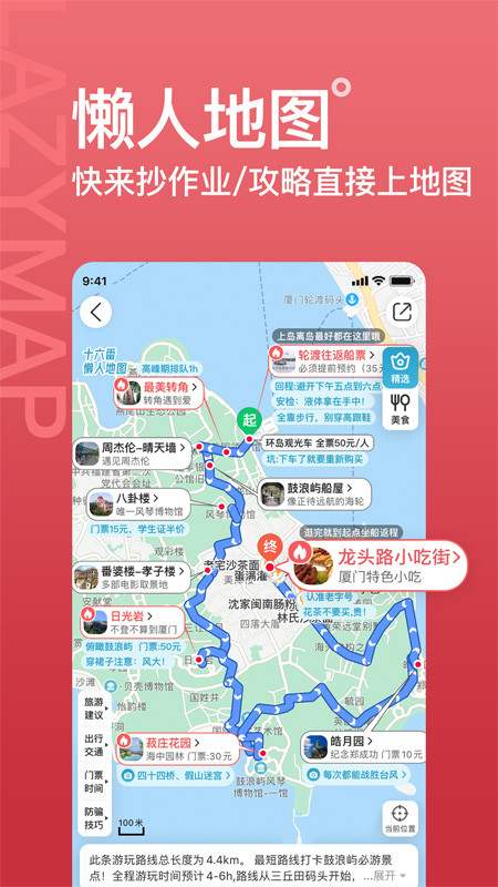 十六番旅行官方版