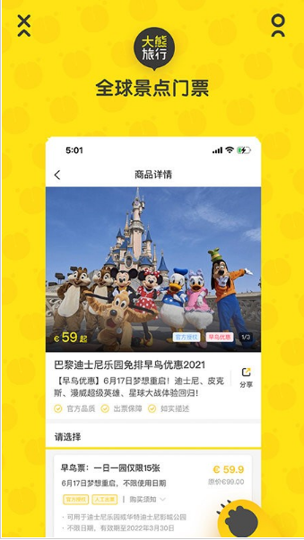 大熊旅行 ios版