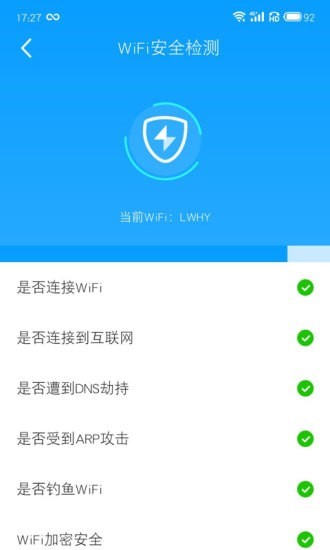 全民wifi官方版