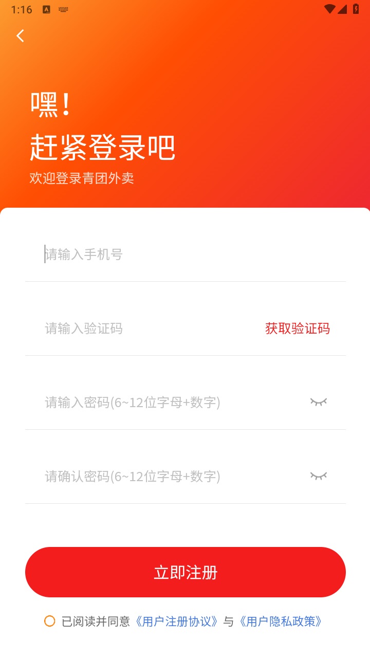 青团外卖商家端 1.0.0安卓版