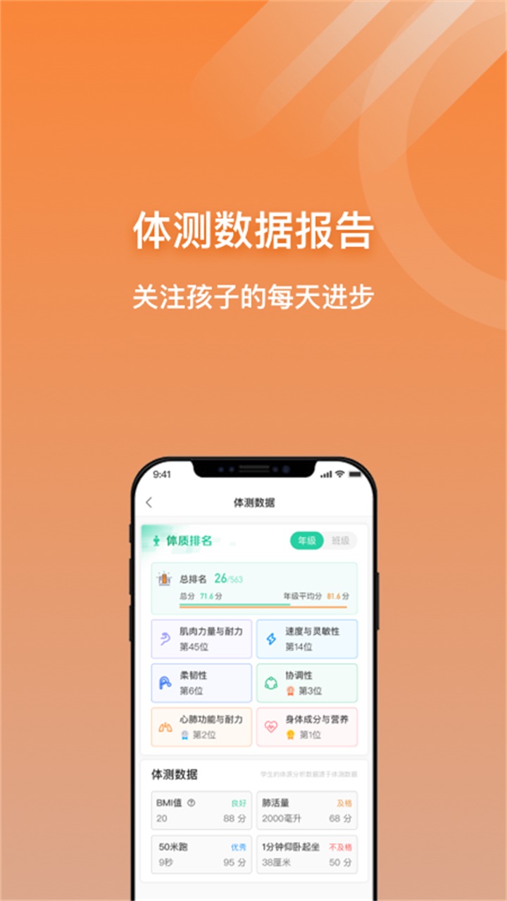 小猴运动 1.2.4安卓版