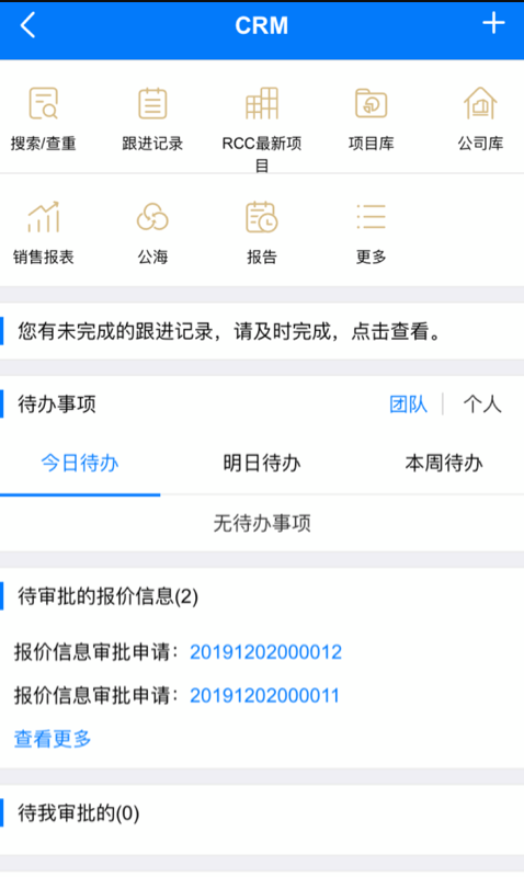 RCC工程招采 ios版