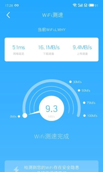 全民wifi官方版