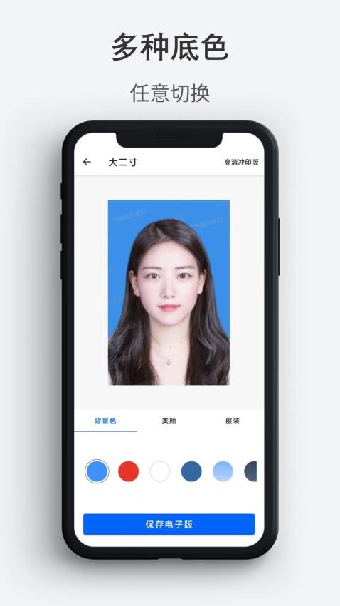 最帅证件照手机版