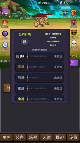 修个肝仙