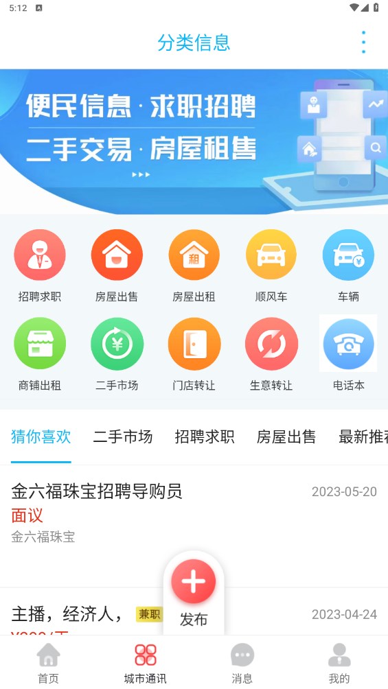 镇雄同城官方版 14.5.0安卓版