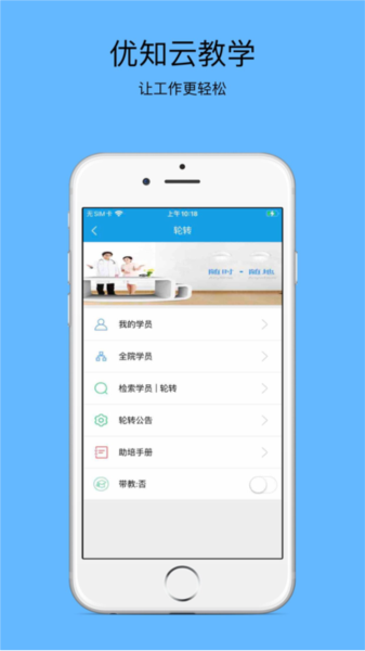 优知云教学