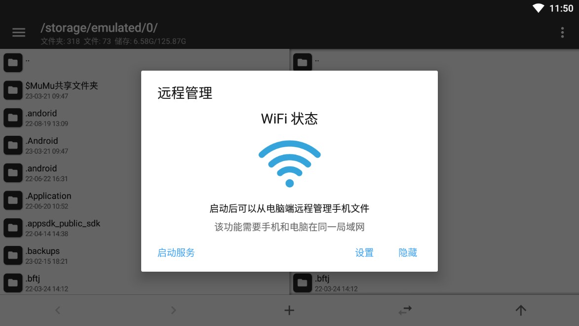MT管理器2.12.1旧版本
