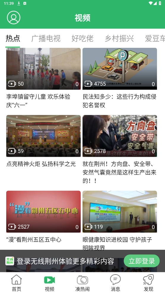 无线荆州官方版 4.37安卓版